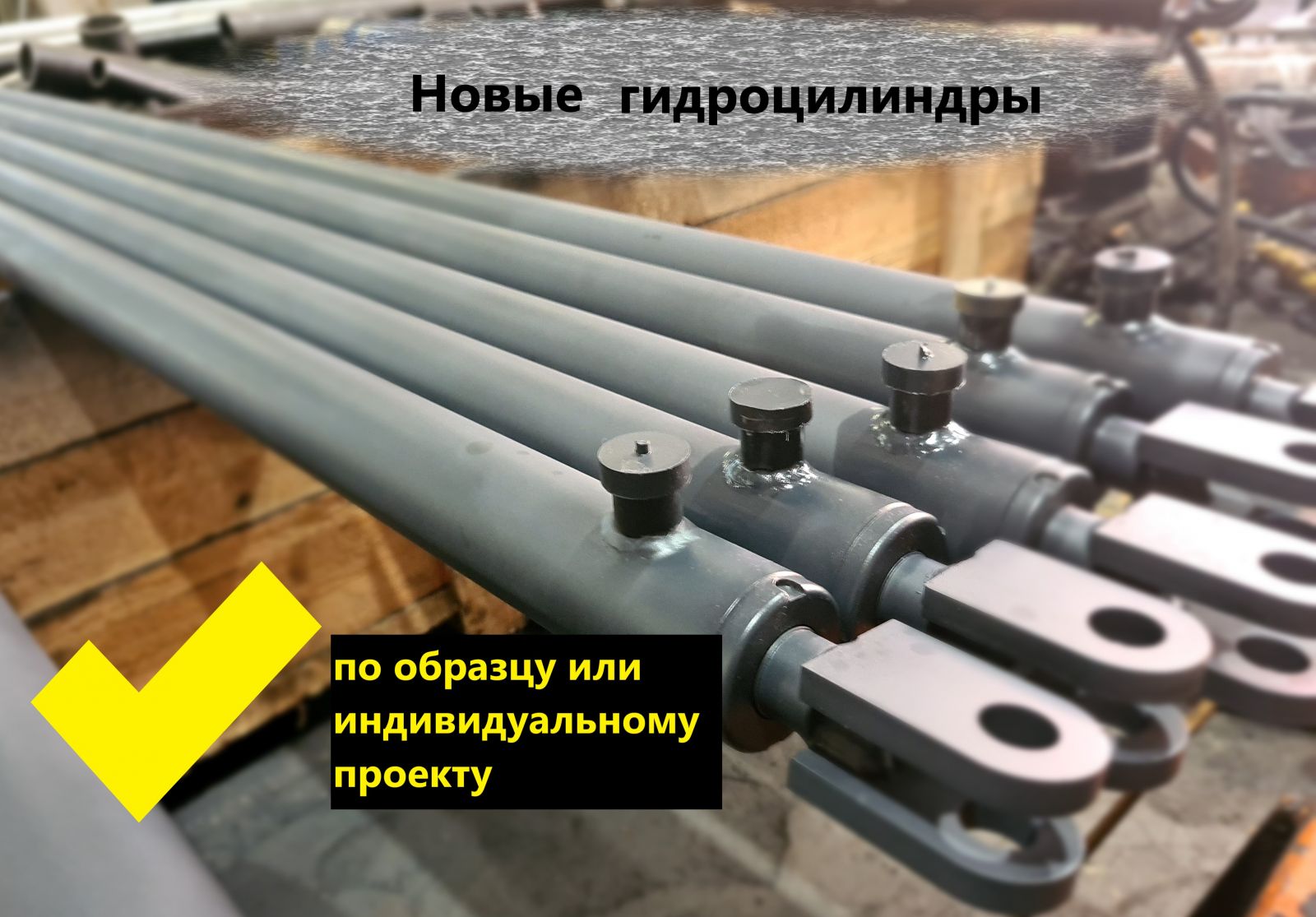 Производство гидроцилиндров