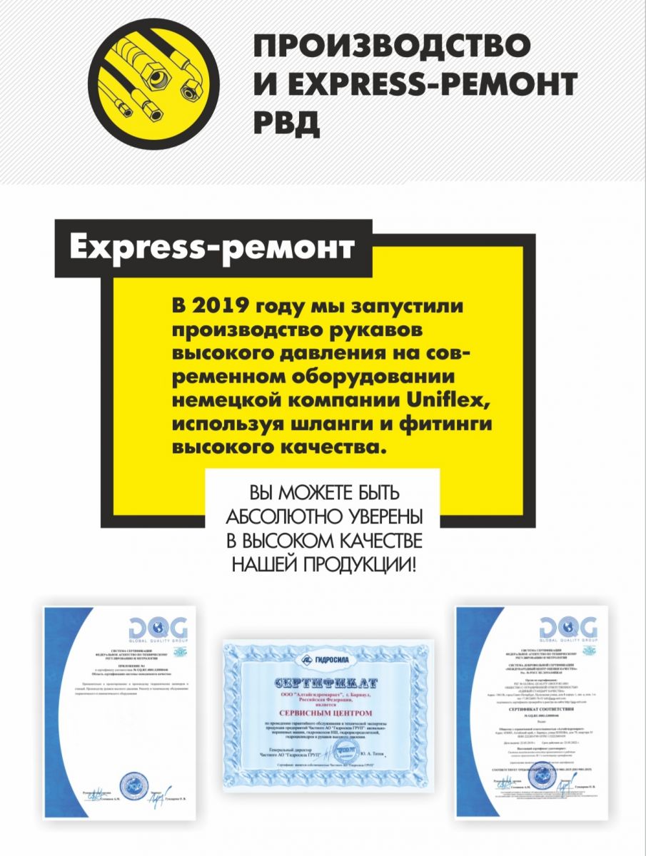 ремонт РВД