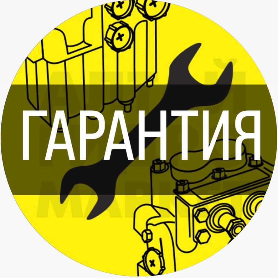 гарантия